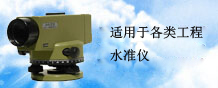 水準儀系列